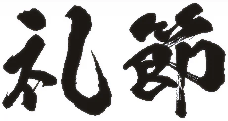 Etiquette: The Silent Structure of Aikido